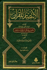 الانتصار للقرآن